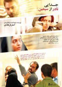 دانلود فیلم A Seperation 2011 (جدایی نادر از سیمین)