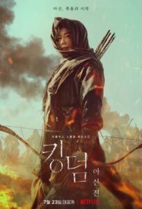 Kingdom: Ashin-jeon 